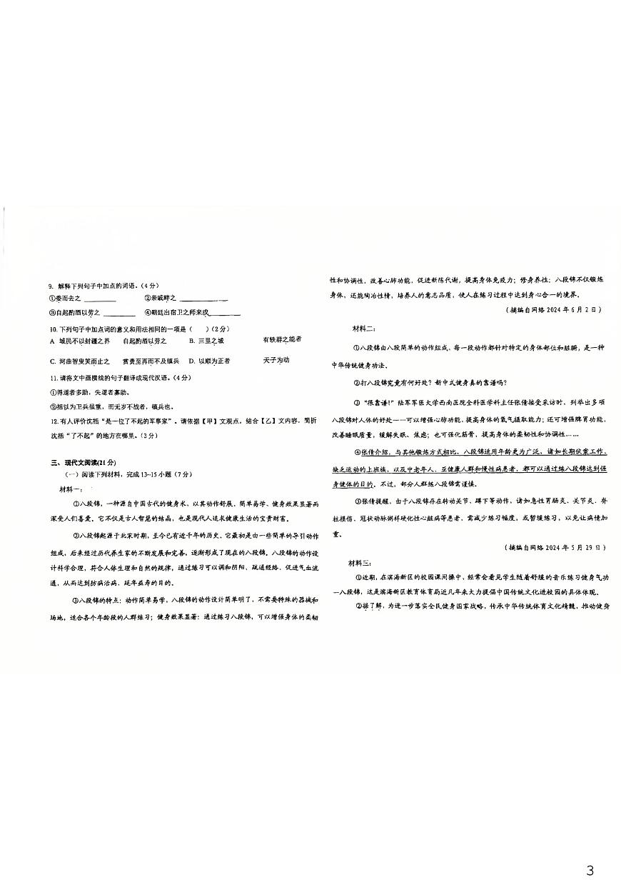 甘肃省兰州市第十九中学2025-2026学年八年级上学期期末考试语文试题第3页