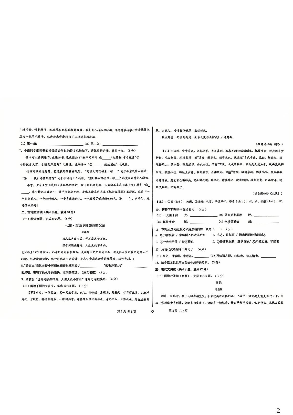 甘肃省兰州市第十九中学2025-2026学年七年级上学期期末考试语文试题第2页
