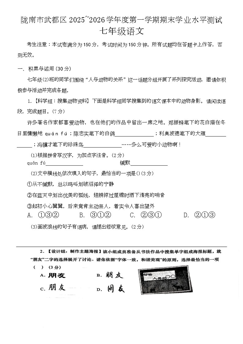 甘肃省陇南市武都区2025-2026学年七年级上学期1月期末语文试题第1页