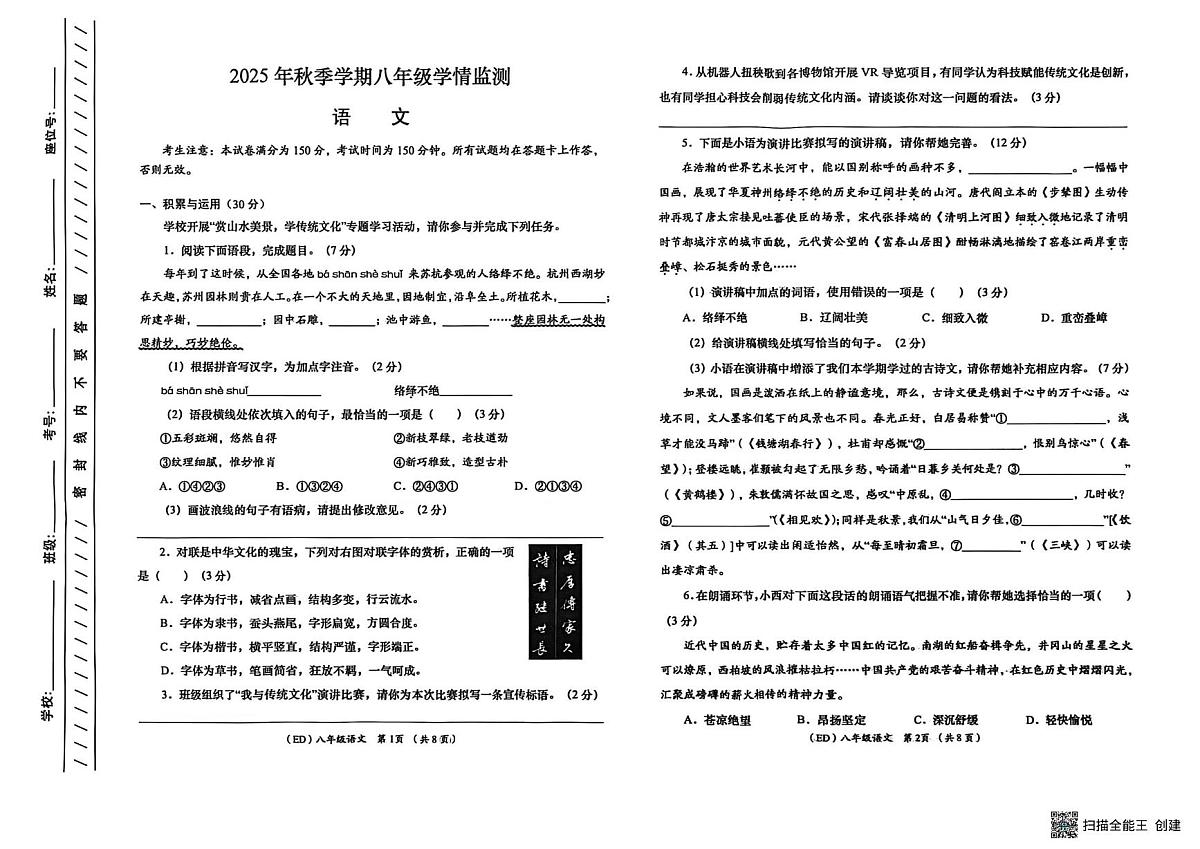 甘肃省陇南市西和县2025-2026学年八年级上学期期末语文试卷第1页