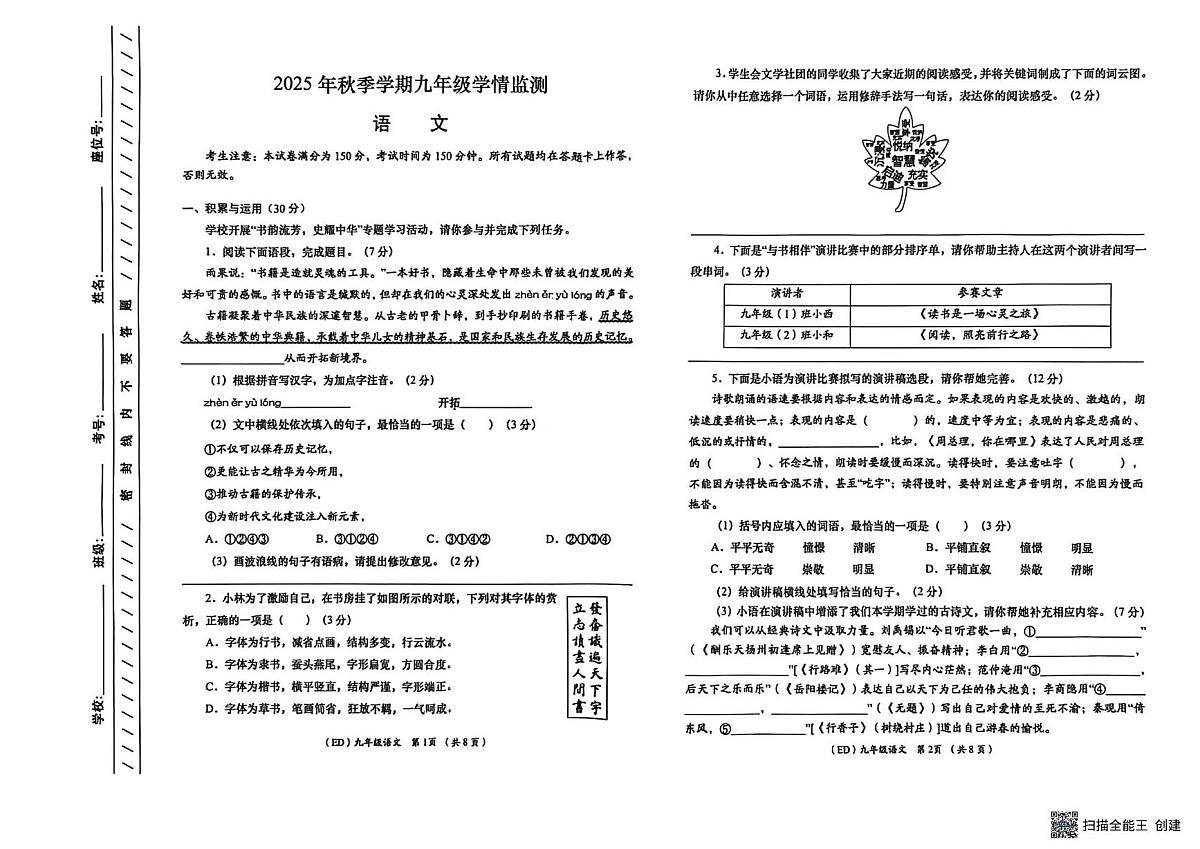 甘肃省陇南市西和县2025-2026学年九年级上学期期末语文试卷第1页