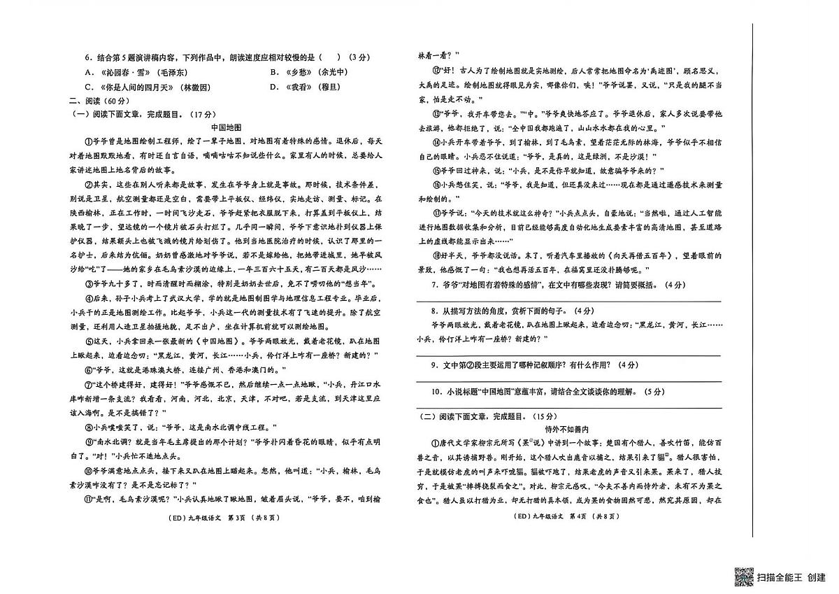 甘肃省陇南市西和县2025-2026学年九年级上学期期末语文试卷第2页