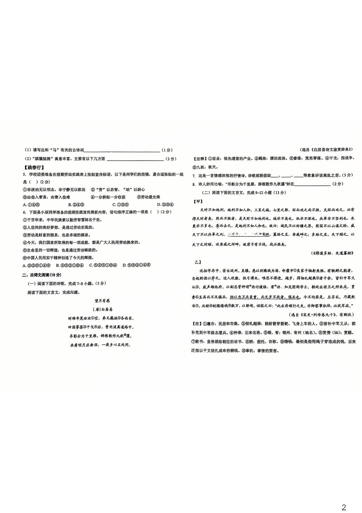 甘肃省兰州市第十九中学2025-2026学年八年级上学期期末考试语文试题第2页
