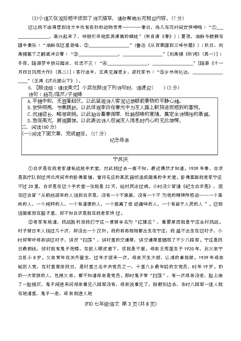 甘肃省陇南市武都区2025-2026学年七年级上学期1月期末语文试题第3页
