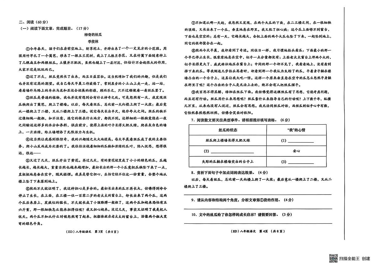 甘肃省陇南市西和县2025-2026学年八年级上学期期末语文试卷第2页