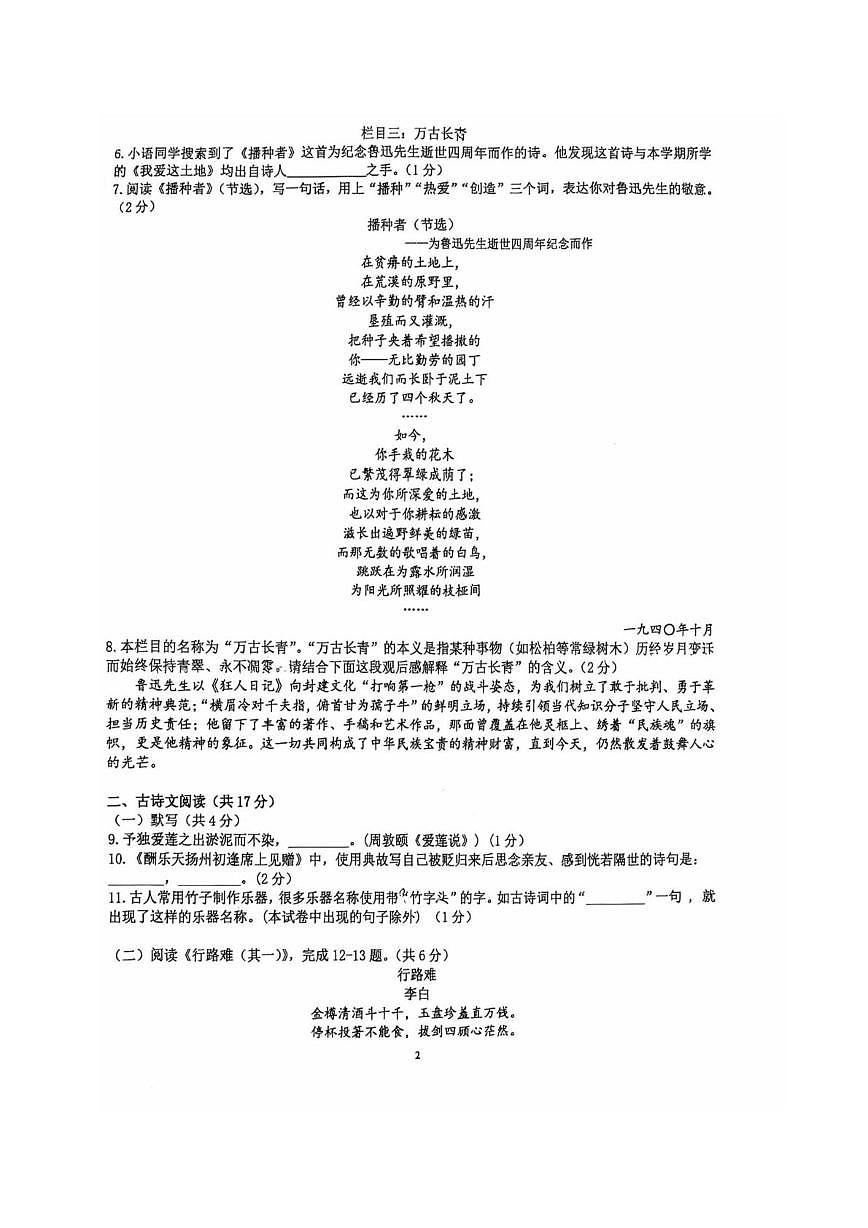 北京三帆中学2025—2026学年九年级上学期期末测试语文试题第2页