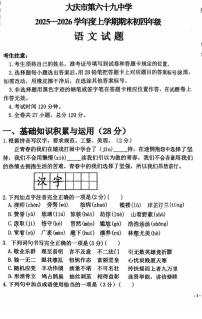 黑龙江省大庆市2025-2026学年九年级上学期期末考试语文试卷