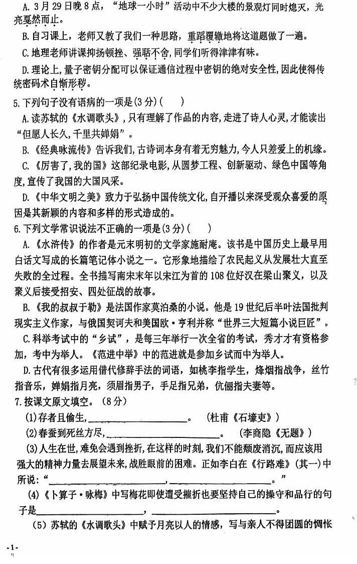 黑龙江省大庆市2025-2026学年九年级上学期期末考试语文试卷第2页