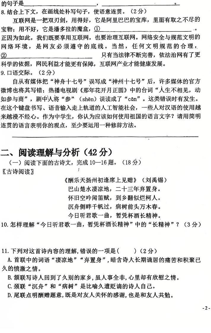 黑龙江省大庆市2025-2026学年九年级上学期期末考试语文试卷第3页