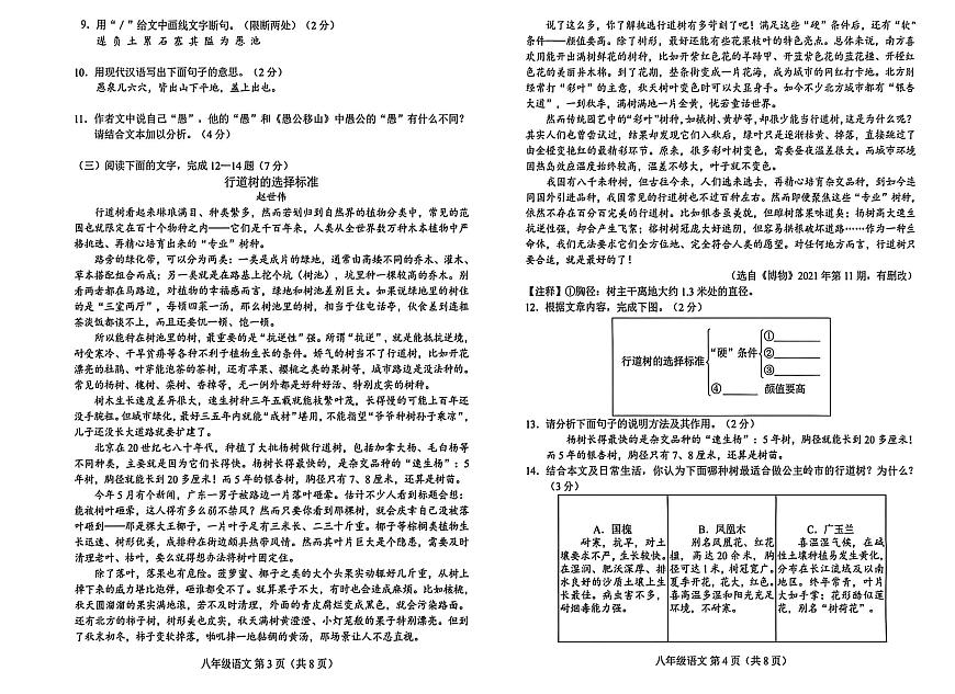 吉林省公主岭市2025-2026学年八年级上学期期末语文试卷第2页