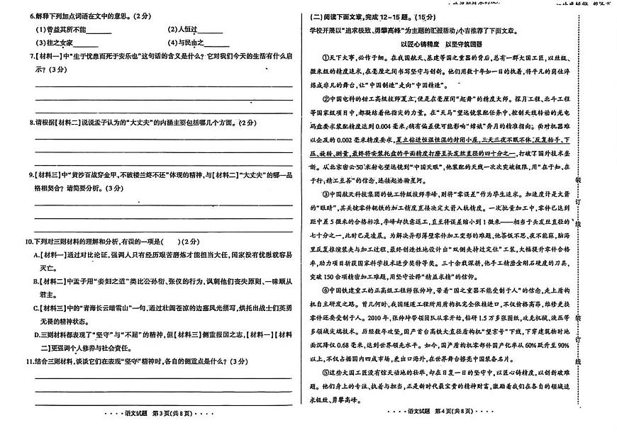 吉林省吉林市船营区吉林市第二十三中学2025-2026学年八年级上学期1月期末语文试题第2页
