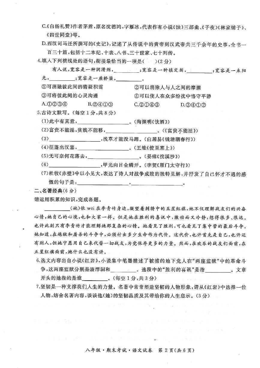 黑龙江省牡丹江市初中课改联盟第一子联盟2025—2026学年八年级上学期期末考试语文试卷第2页