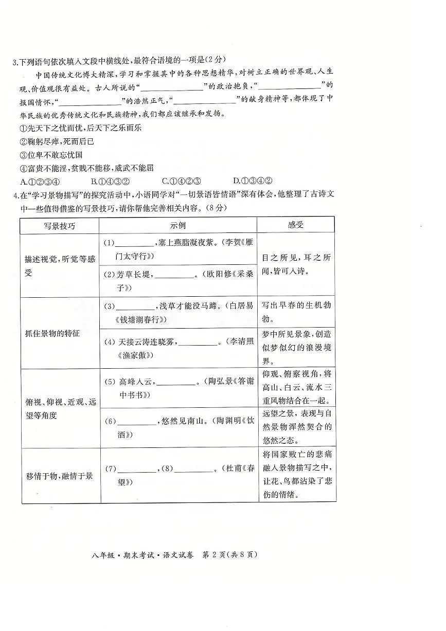 黑龙江省牡丹江市第五课改子联盟2025-2026学年八年级上学期期末语文试卷第2页