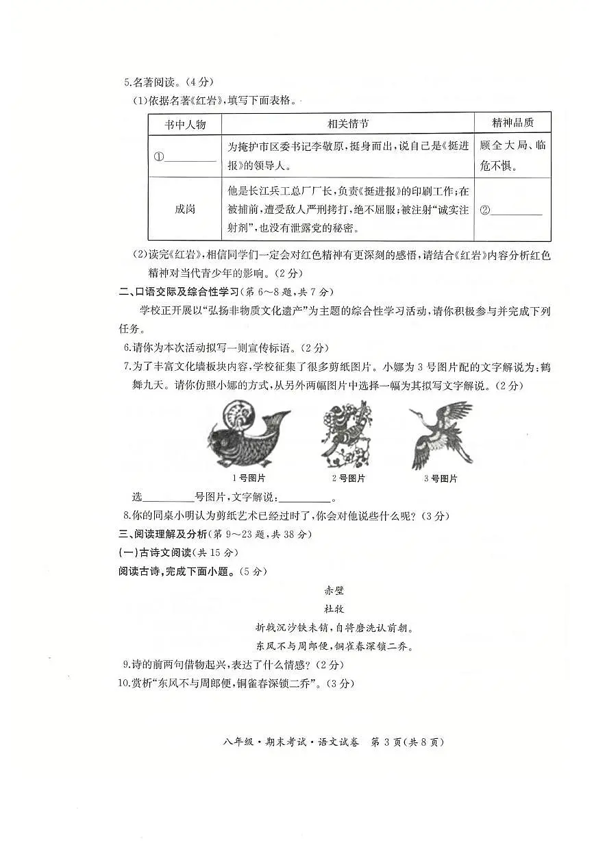 黑龙江省牡丹江市第五课改子联盟2025-2026学年八年级上学期期末语文试卷第3页