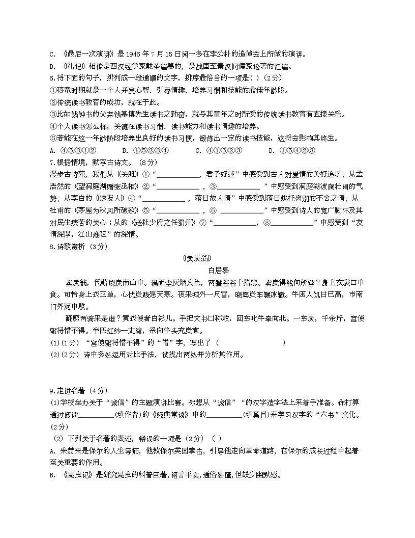 黑龙江省绥化市明水县2025-2026学年八年级上学期1月期末语文试题第2页