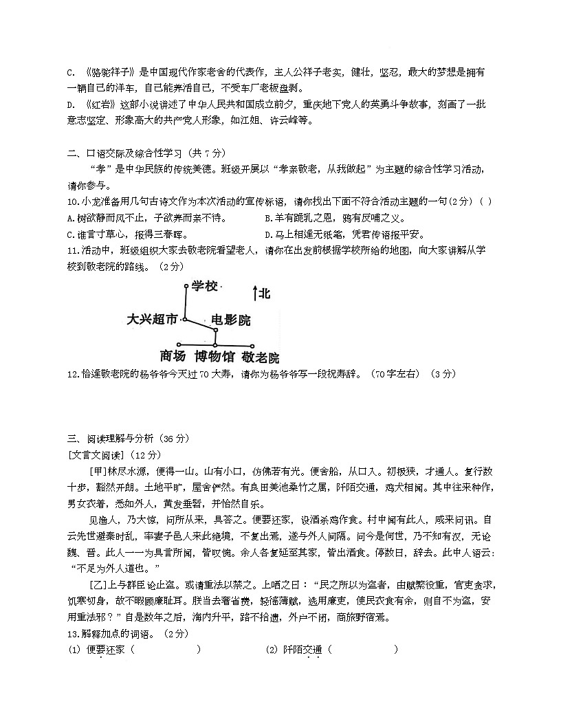 黑龙江省绥化市明水县2025-2026学年八年级上学期1月期末语文试题第3页