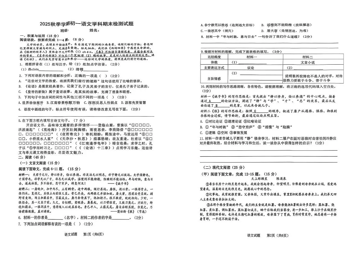 吉林省吉林市第七中学校2025-2026学年七年级上学期期末考试语文试题第1页