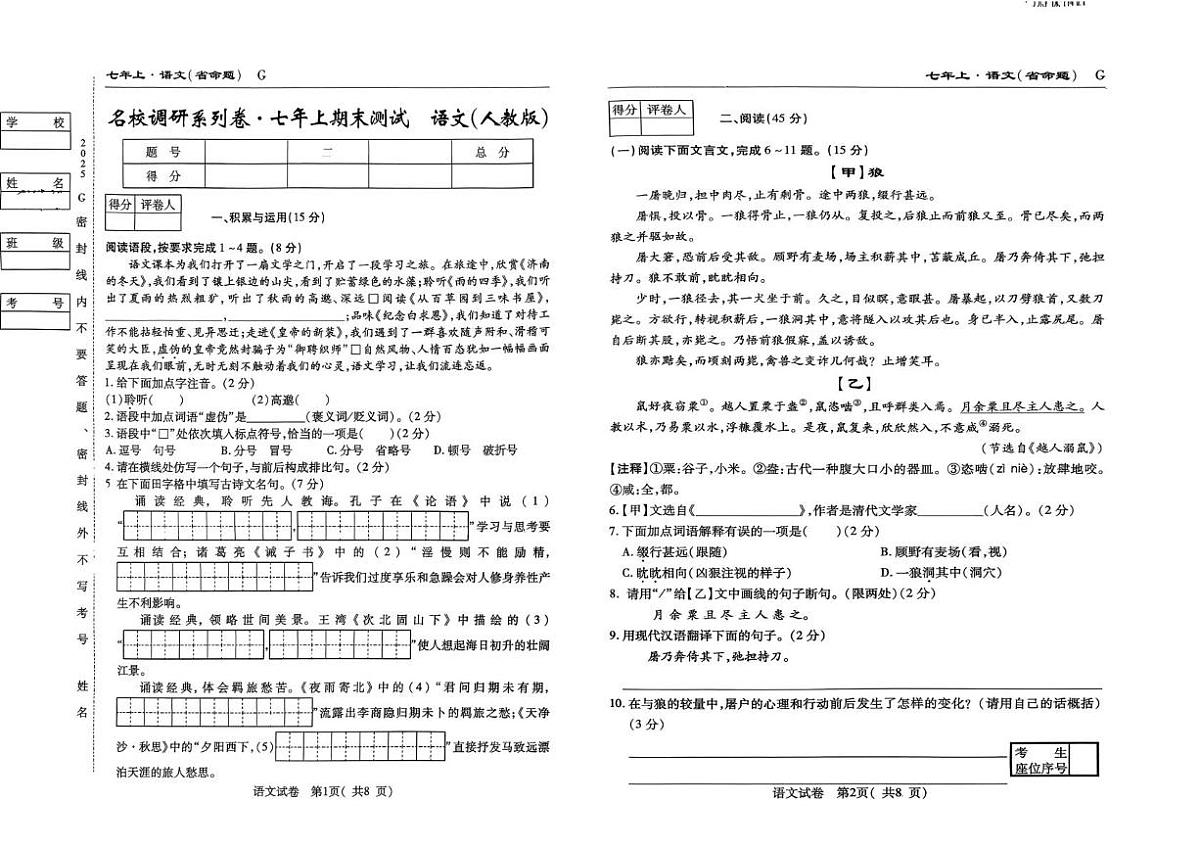 吉林省吉林市松花江中学2025-2026学年七年级上学期期末考试语文试卷第1页