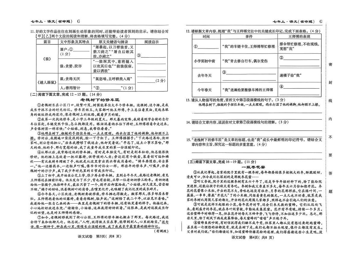吉林省吉林市松花江中学2025-2026学年七年级上学期期末考试语文试卷第2页