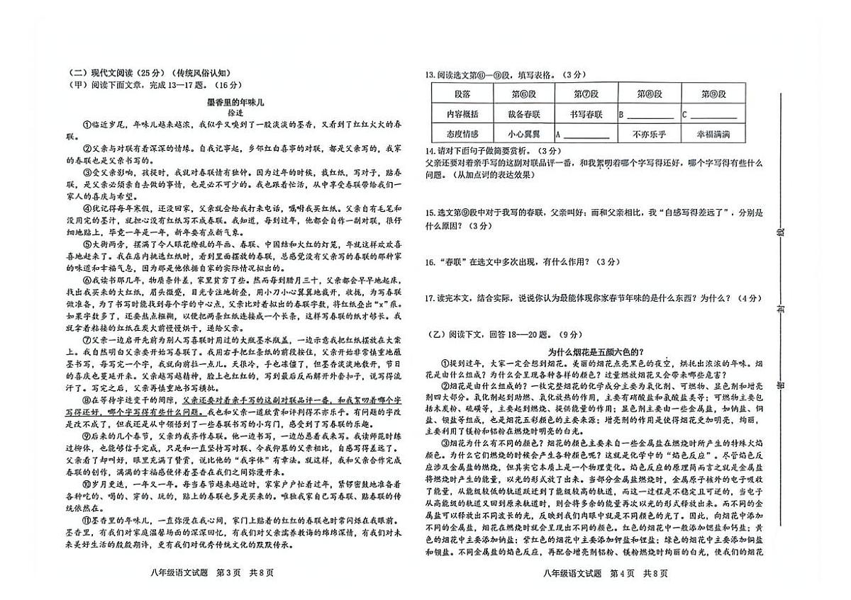 吉林省松原市前郭县2025—2026学年八年级上学期期末考试语文试卷第2页