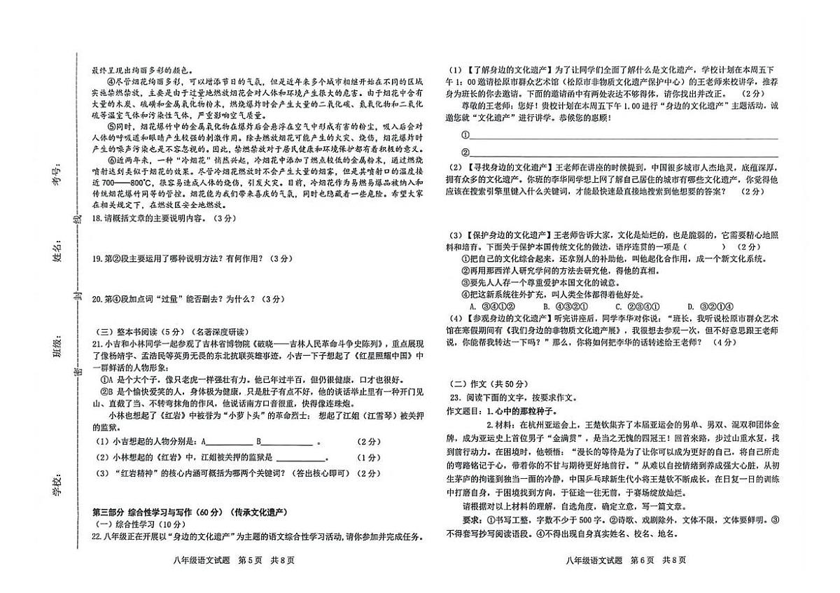 吉林省松原市前郭县2025—2026学年八年级上学期期末考试语文试卷第3页