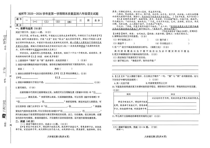 吉林省长春市榆树市2025-2026学年八年级上学期期末考试语文试题第1页