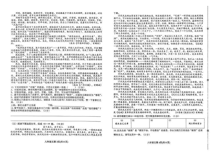 吉林省长春市榆树市2025-2026学年八年级上学期期末考试语文试题第2页
