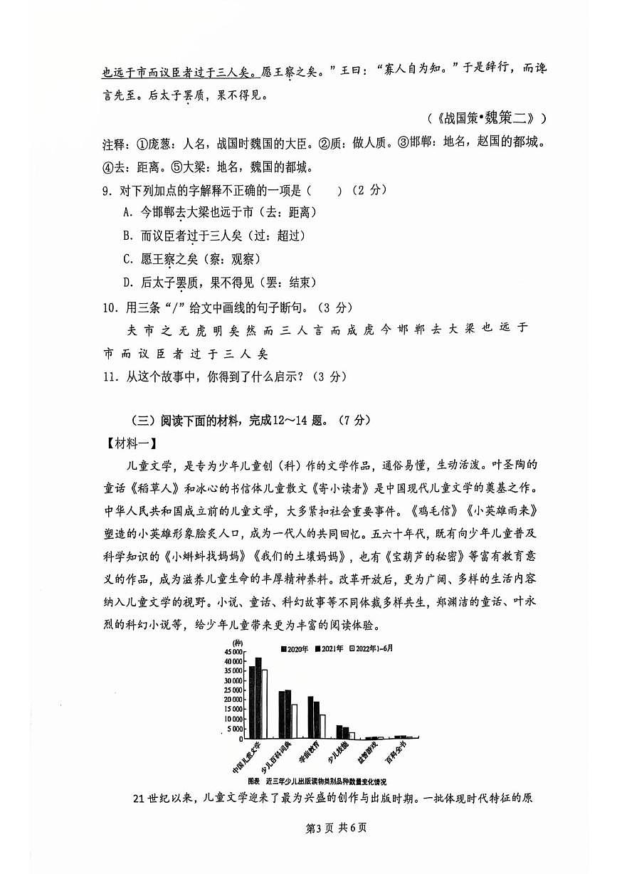 吉林省长春市榆树市第二实验中学西校2025—2026学年七年级上学期期末语文试卷第3页