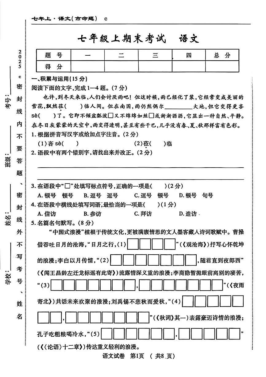 吉林省长春市榆树市慧望初级中学2025-2026学年七年级上学期1月期末考试语文试题第1页