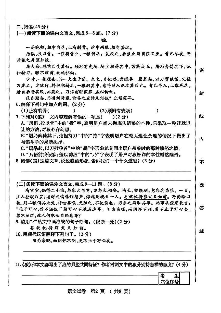 吉林省长春市榆树市慧望初级中学2025-2026学年七年级上学期1月期末考试语文试题第2页
