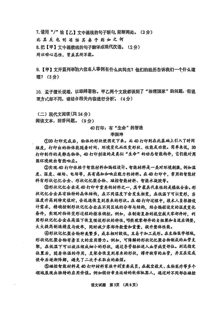 吉林省长春外国语学校2025-2026学年八年级上学期1月期末语文试题第3页