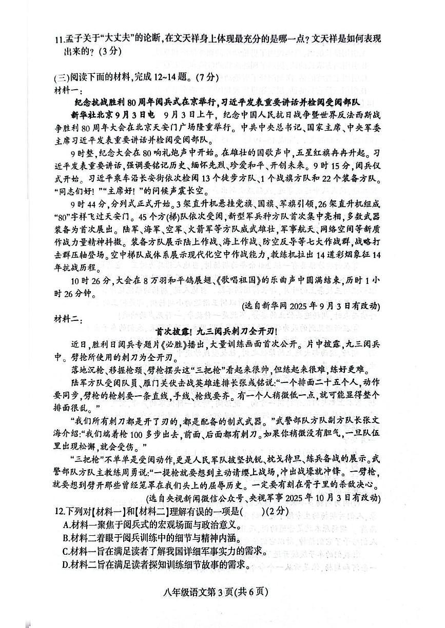 吉林省长春市德惠市第八中学2025-2026学年八年级上学期1月期末语文试题第3页