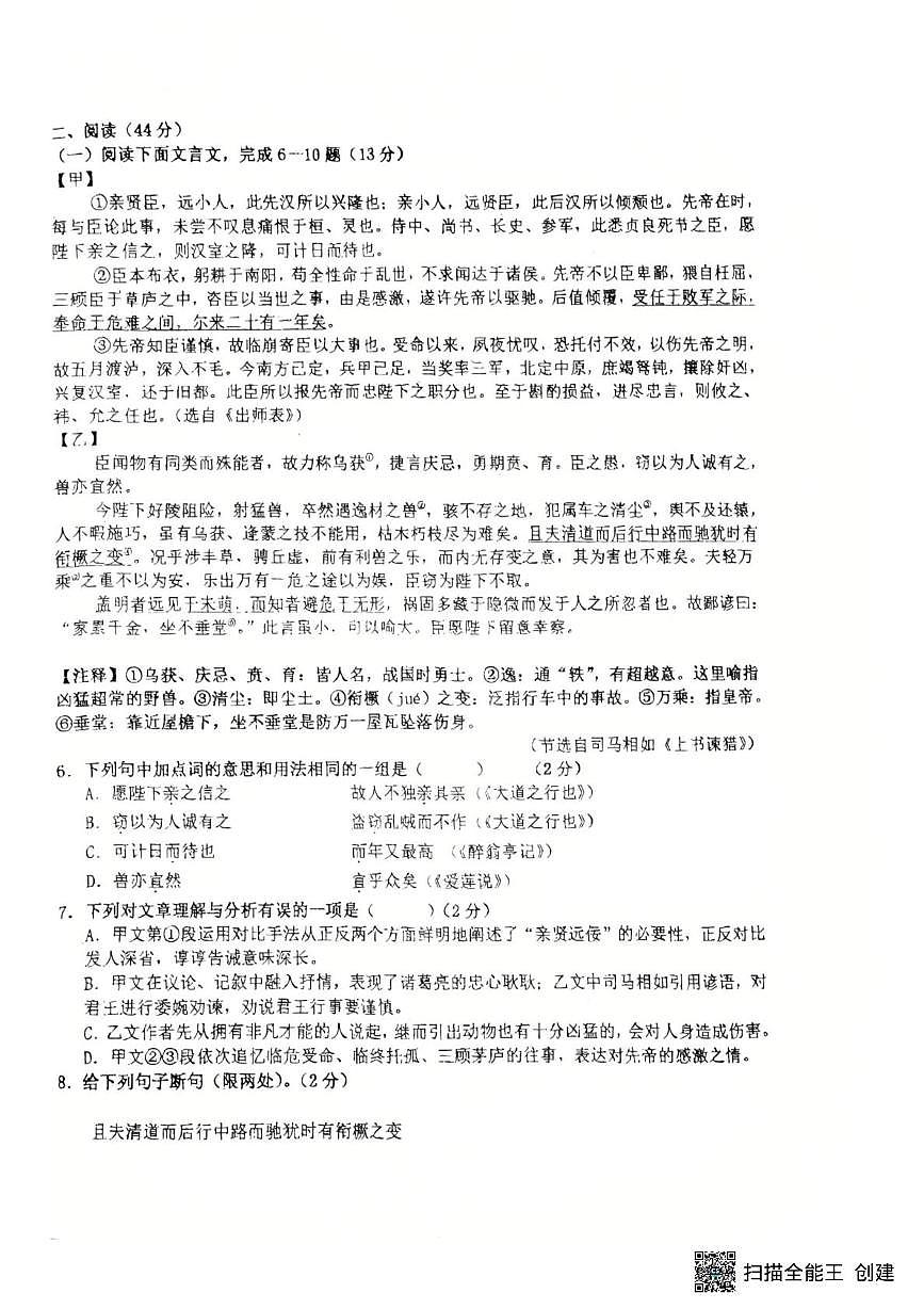 吉林省长春市第一0四中学校2025-2026学年九年级上学期1月期末语文试题第2页