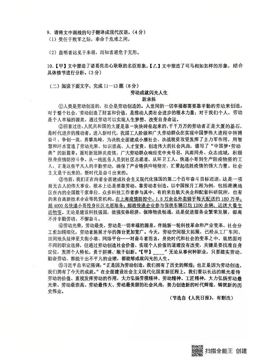 吉林省长春市第一0四中学校2025-2026学年九年级上学期1月期末语文试题第3页
