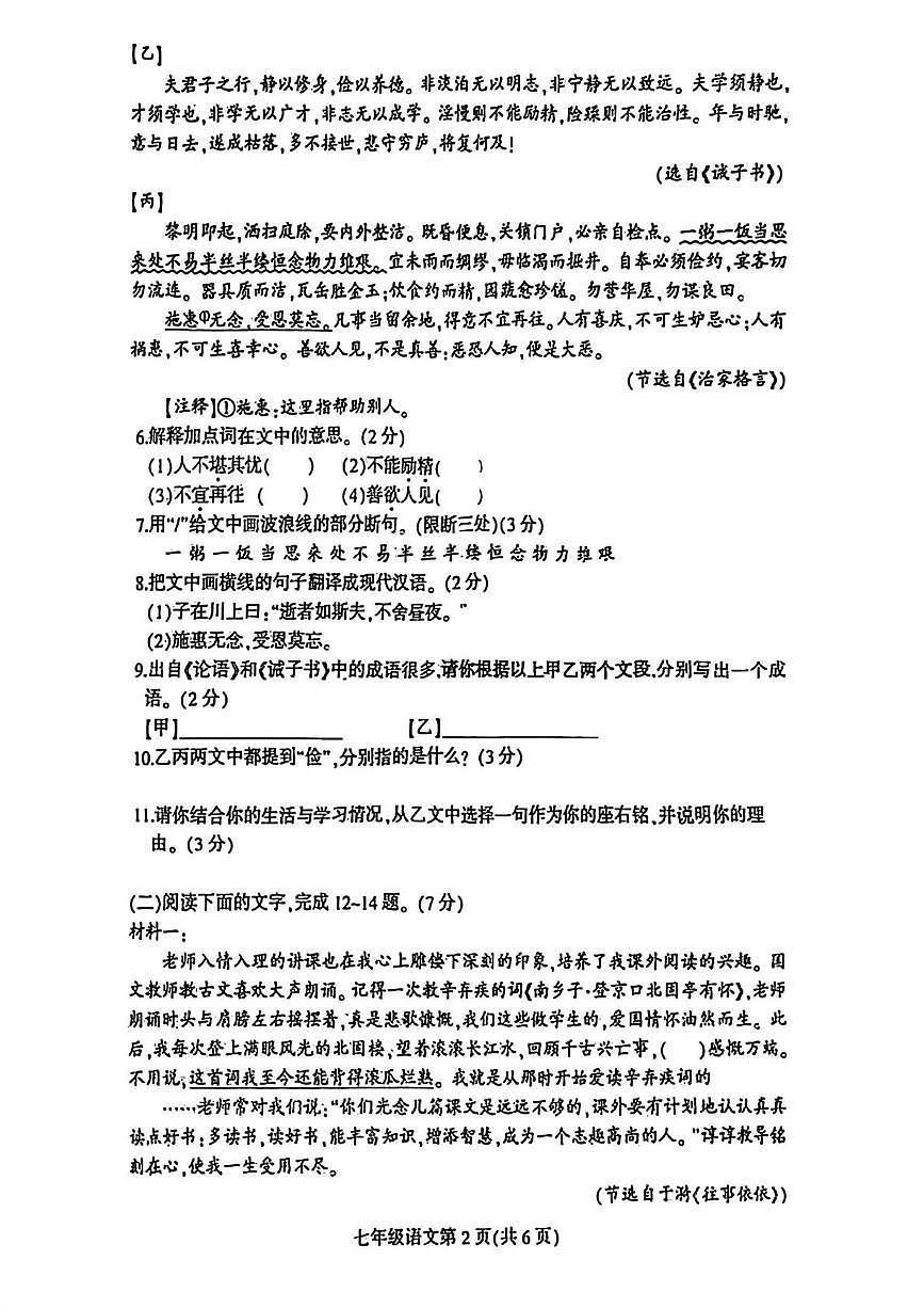 吉林省长春市农安县2025—2026学年七年级上学期期末质量检测语文试卷第2页
