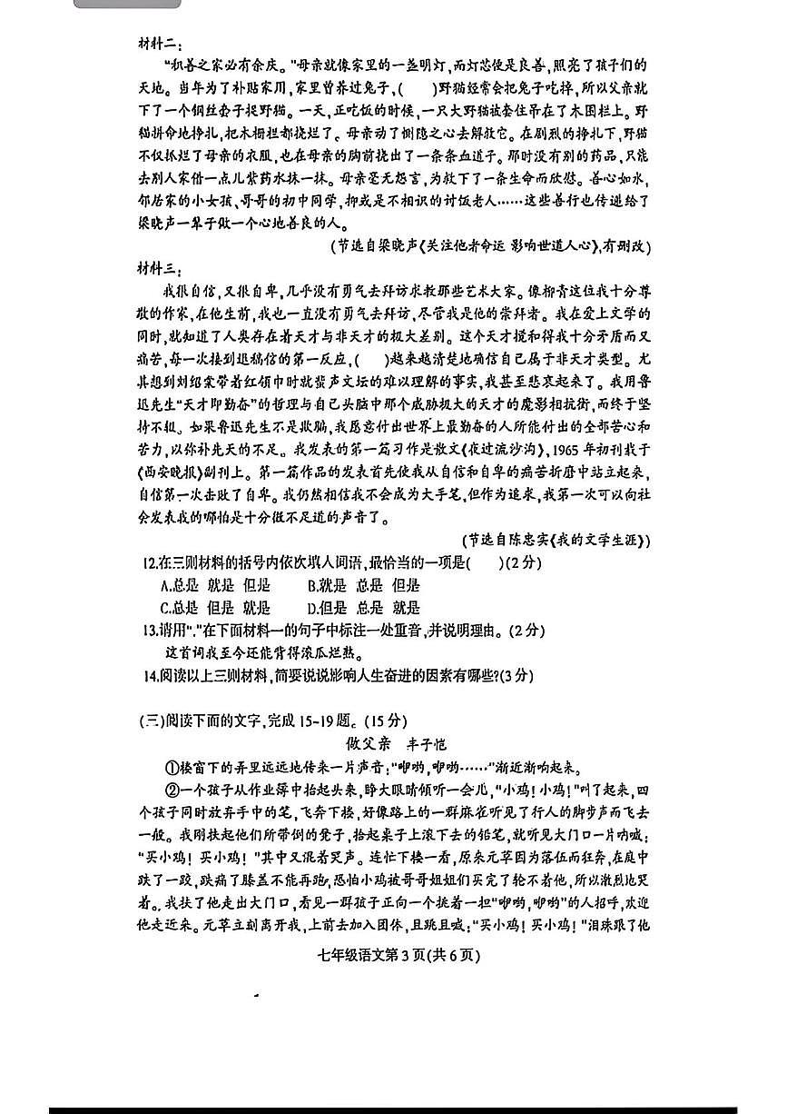吉林省长春市农安县2025—2026学年七年级上学期期末质量检测语文试卷第3页