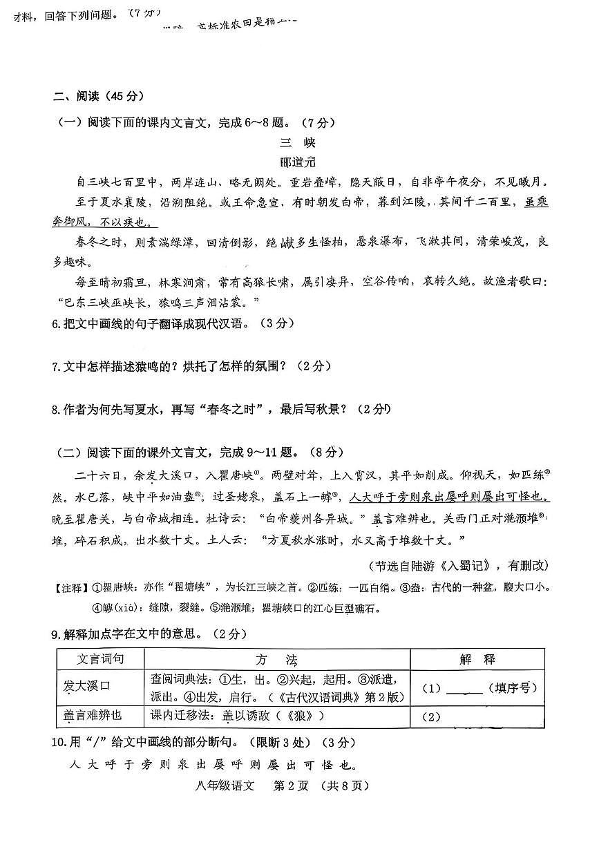 吉林省长春市南关区2025-2026学年八年级上学期期末统考语文试题第2页