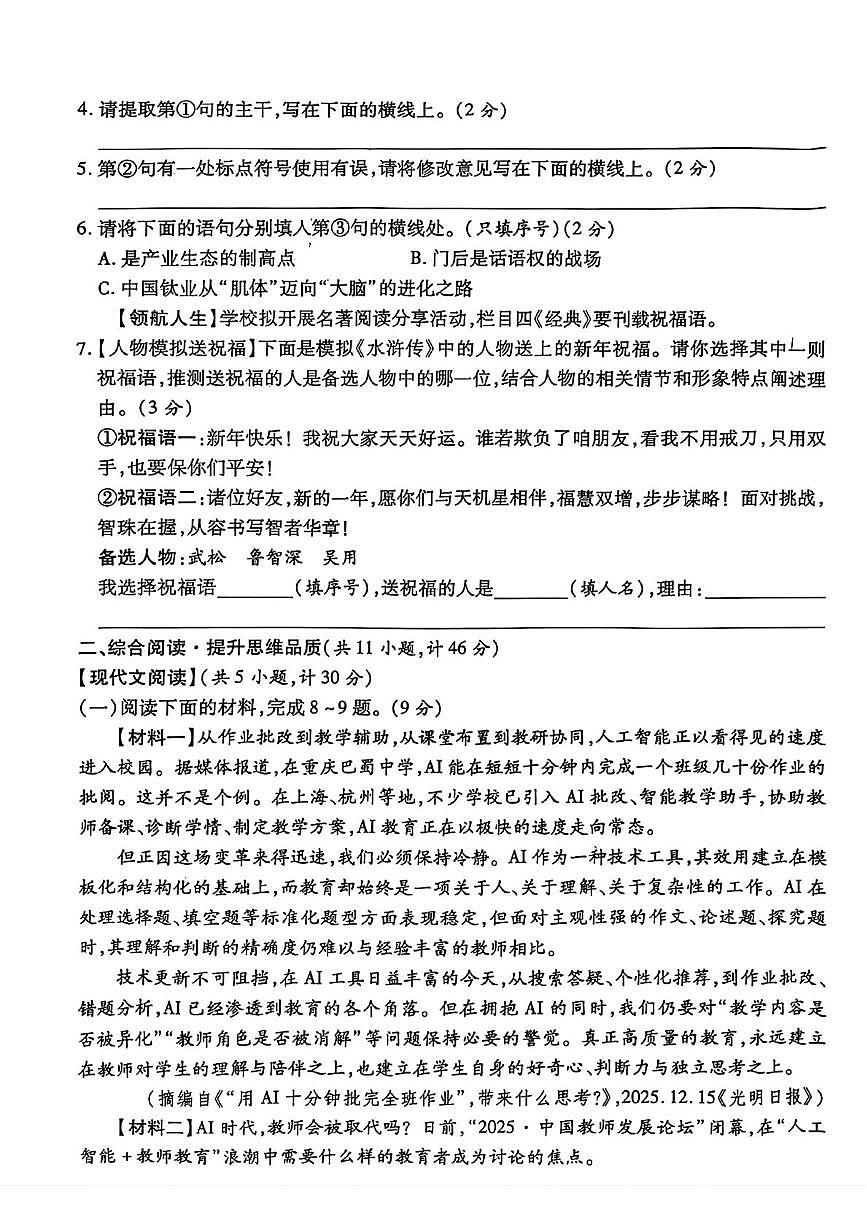 陕西省宝鸡市第一中学2025-2026学年九年级上学期期末学情调研语文试题第2页