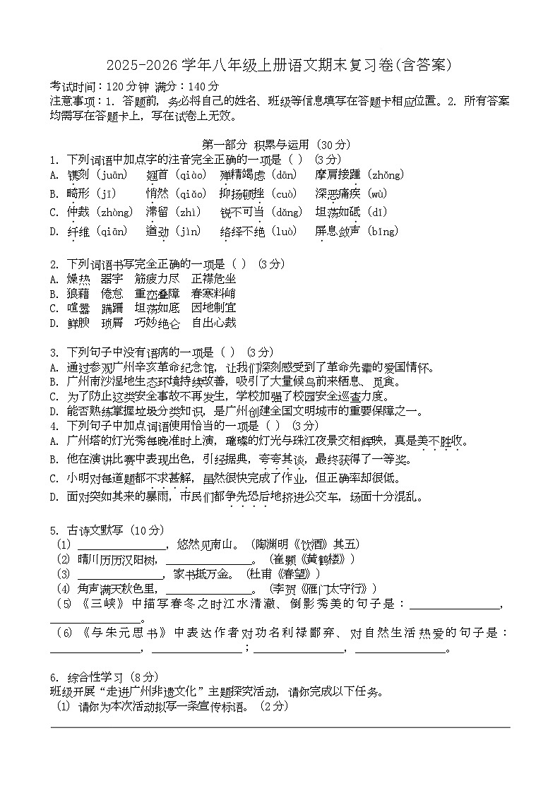 期末复习题 2025-2026学年统编版语文八年级上册第1页