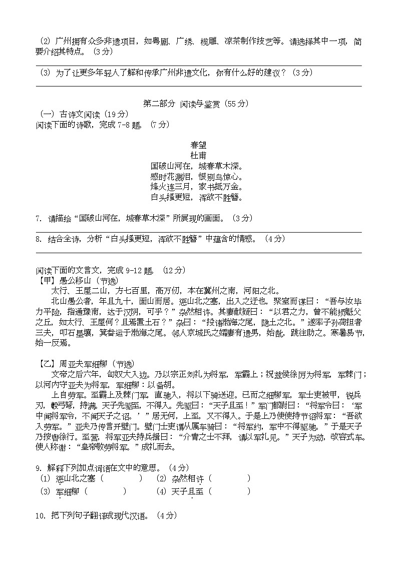 期末复习题 2025-2026学年统编版语文八年级上册第2页