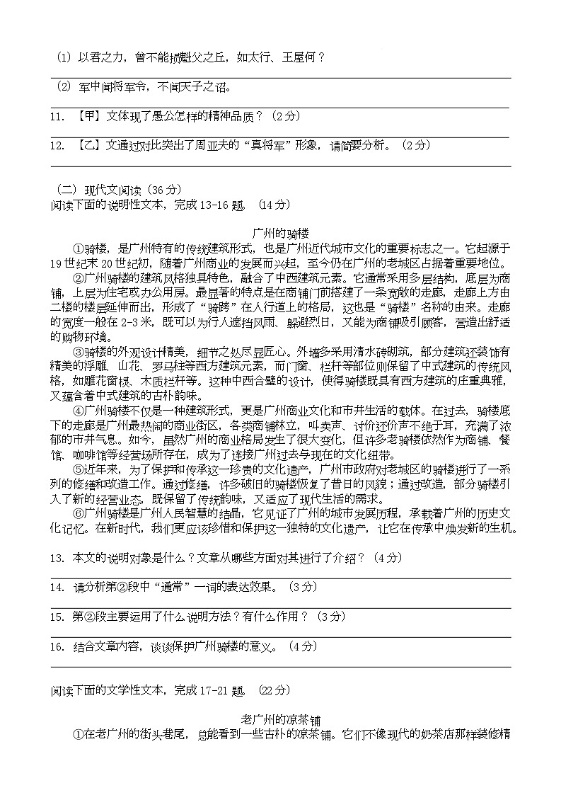 期末复习题 2025-2026学年统编版语文八年级上册第3页