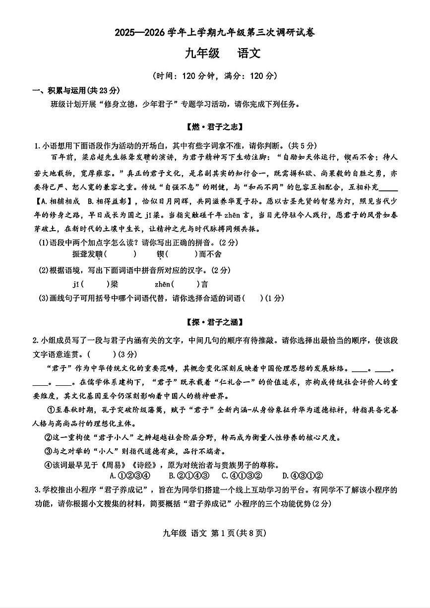 河南省邓州市部分学校2025-2026学年九年级上学期第三次月考语文试题第1页