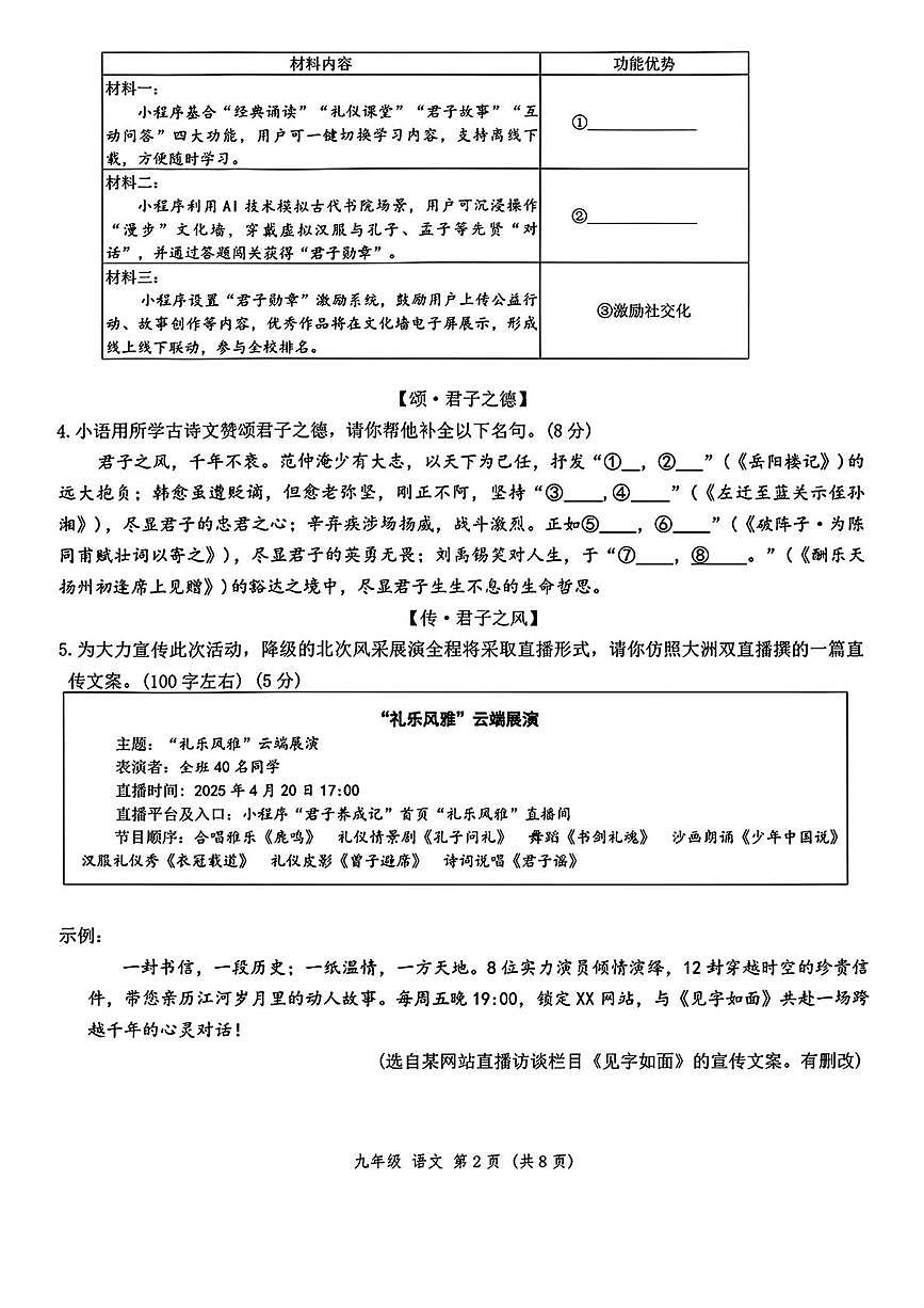 河南省邓州市部分学校2025-2026学年九年级上学期第三次月考语文试题第2页