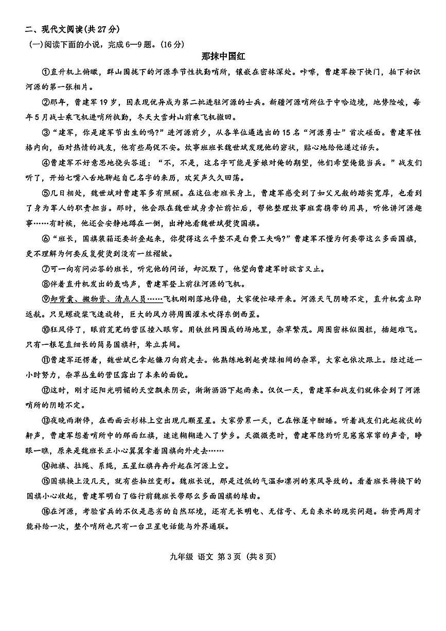 河南省邓州市部分学校2025-2026学年九年级上学期第三次月考语文试题第3页