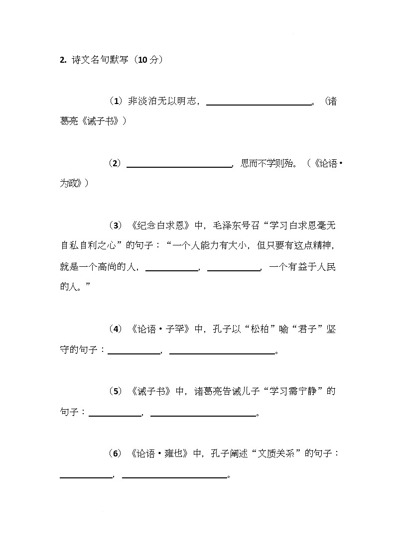 河南省开封市尉氏县两校2025-2026学年七年级上学期1月月考语文试题第2页