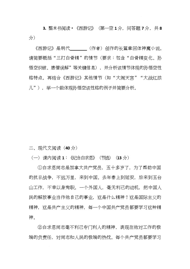 河南省开封市尉氏县两校2025-2026学年七年级上学期1月月考语文试题第3页