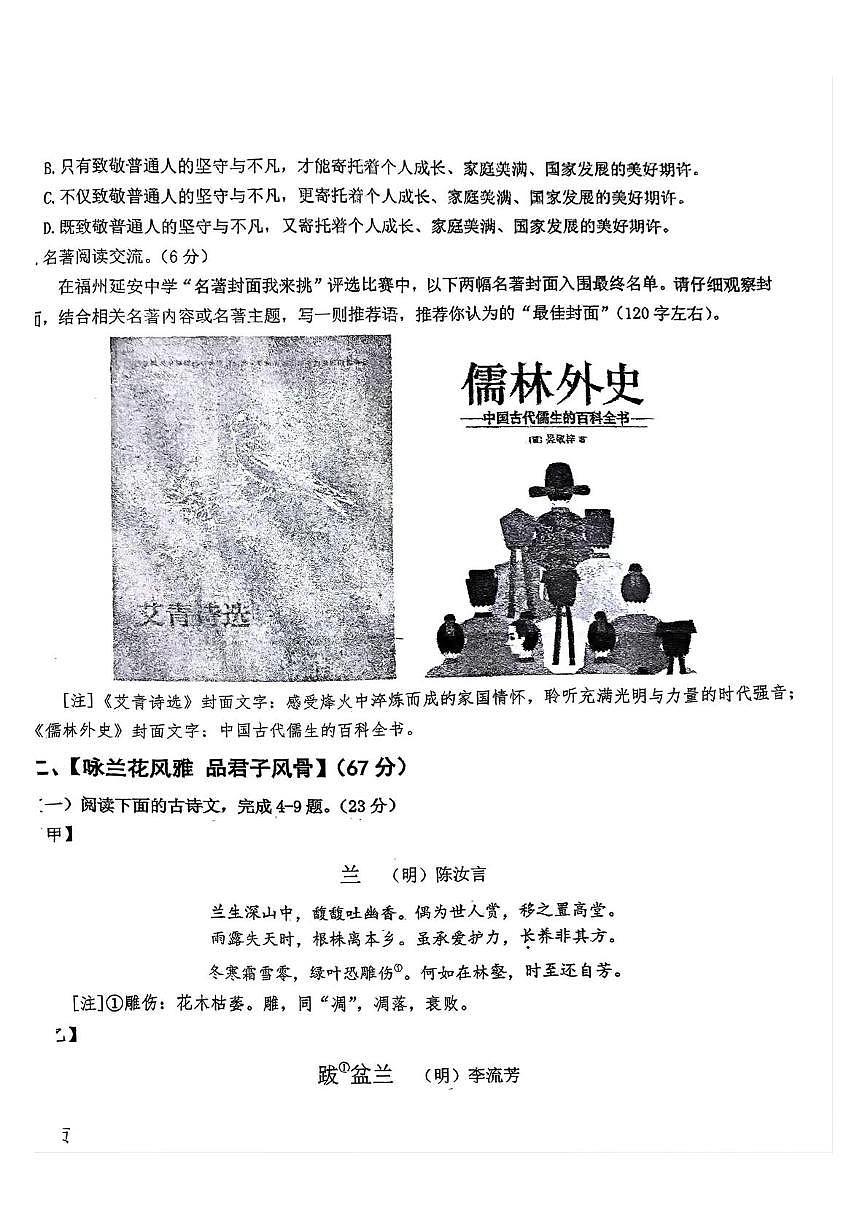 福建省福州延安中学2025—2026学年九年级上学期1月月考语文试题第2页