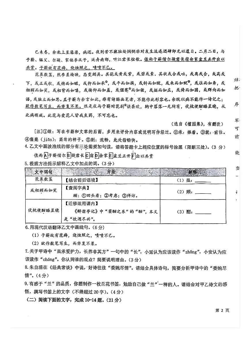 福建省福州延安中学2025—2026学年九年级上学期1月月考语文试题第3页