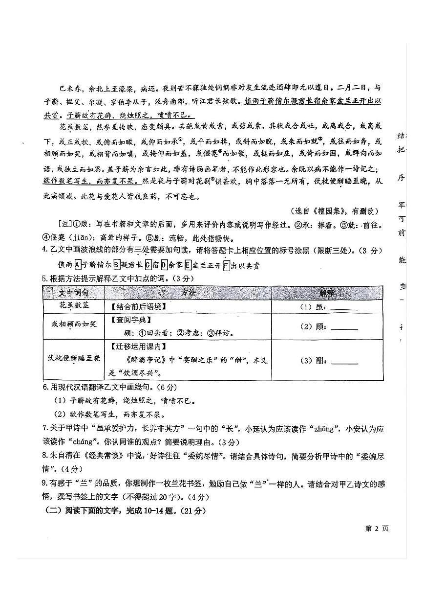 福建省福州延安中学2025—2026学年九年级上学期1月月考语文试题第3页