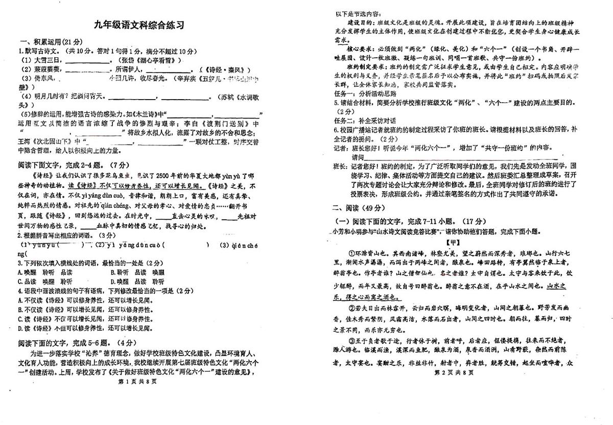 广东省潮州市湘桥区韩山师范学院教育集团2025-2026学年九年级上学期1月月考语文试题第1页